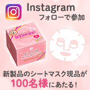 「★Instagramフォロー★抽選で100名様に新製品シートマスク現品が当たる」の画像、コーセーコスメポート株式会社のモニター・サンプル企画