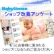 ★もっとお客様に愛されるショップになるためアンケートにご協力を★アマゾンギフト券/モニター・サンプル企画
