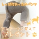 イベント「アンケートに答えて☆1枚であったか☆しっぽが可愛いちびねこパンツ プレゼント☆」の画像