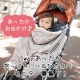 イベント「ママさん人気第一位！5wayあったか抱っこカバー＆ひざカバー★モニター募集★」の画像