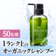 イベント「【新商品】50名様 オーガニックシャンプー『ハーバルリーフ』インスタ投稿モニター募集！」の画像