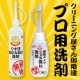 イベント「クリーニング業界でも使われてる！業務用洗剤のモニター募集！」の画像