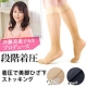 【斉藤先生監修】ストッキング、今回は「ひざ下タイプ」のモニター募集♪ /モニター・サンプル企画