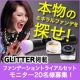 イベント「GLITTER掲載★本物のミネラルファンデを探せ！インスタ限定モニターイベント」の画像