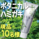 イベント「研磨剤フリーでもスッキリつるつる！ボタニカル歯磨きジェル【現品モニター10名様】」の画像
