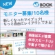 イベント「【 マイブックモニター募集 10名様 】もっと自由に楽しく！マイブックVerUp」の画像