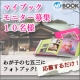 【 モニター募集 10名様 】 わが子の七五三！　かわいい晴れ姿をフォトブックに/モニター・サンプル企画