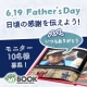 【 かんたんマイブックモニター募集！10名様 】父の日に日頃の感謝を伝えよう/モニター・サンプル企画