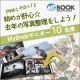 イベント「【 マイブックモニター募集 10名様 】始めが肝心☆ 去年の写真整理をしよう！」の画像