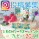 イベント「Instagram募集　こどもの日ケーキオーナメントプレゼント20名様」の画像