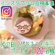 イベント「Instagram募集　父の日にがおえクッキープレゼント20名様」の画像