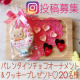 イベント「Instagram募集バレンタインチョコオーナメント&クッキープレゼント20名様」の画像