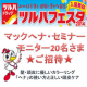 【札幌市】ツルハフェスタ2014　　「ヘナの使い方」セミナー参加者募集（無料）/モニター・サンプル企画