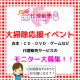 大掃除で代理販売サービスを体験してアマゾンギフト券500円プレゼント！！/モニター・サンプル企画