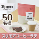 【動画投稿イベント】飲みやすく、続けやすく！機能性関与成分を配合したカフェラテ『スリモアコーヒーラテ』タイアップ投稿50名様募集✨