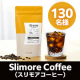 ＼夏に向けて変わりたいあなたへ／体重の減少を助ける✨『Slimore Coffee（スリモアコーヒー）』動画投稿モニター130名様/モニター・サンプル企画
