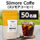 ★おすすめの飲み方・アレンジレシピ募集★『Slimore Coffee（スリモアコーヒー）』お顔出し投稿モニター50名様♪ /モニター・サンプル企画