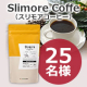 生活に取り入れている様子＆利用シーンについての長期投稿モニター募集『Slimore Coffee（スリモアコーヒー）』25名様♪ /モニター・サンプル企画
