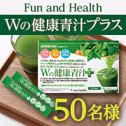 ◎タイアップ投稿募集◎あなたの毎日を全力サポート！溶かして飲む健康対策&times;栄養補給『Wの健康青汁プラス』インスタモニター50名様✨