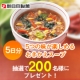 イベント「【第二弾は200名様】新発売1食おきかえ『スリムホットスープ』5日分プレゼント」の画像