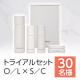 ＼お顔出しモニター様募集／「ディセンシア トライアルセットO／L&times;S／C」30名様/モニター・サンプル企画