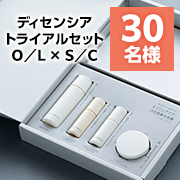 「＼実際に塗布している動画募集／「ディセンシア トライアルセットO／L&times;S／C」30名様」の画像、株式会社DECENCIAのモニター・サンプル企画