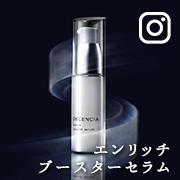 「フォローして応募☆新発売☆DECENCIA☆エンリッチブースターセラム☆２０名様」の画像、株式会社DECENCIAのモニター・サンプル企画