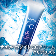 「【DECENCIA】美白ケア☆紫外線を完璧にカット☆敏感肌用CCクリーム」の画像、株式会社DECENCIAのモニター・サンプル企画