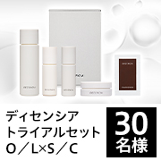 「★2回投稿先行モニター様募集★「ディセンシア トライアルセットO／L&times;S／C」30名様」の画像、株式会社DECENCIAのモニター・サンプル企画