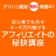 イベント「【ブログの学校】初心者でも月々4～5万円稼げるアフィリエイトの秘訣講座」の画像
