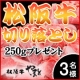 イベント「【3名様】特選松阪牛切り落とし250g【落選された方にもクーポン贈呈！】」の画像