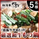 イベント「【5名様に】5万食突破！松阪牛やまとの厳選黒毛和牛もつ鍋セット」の画像