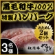 イベント「【3名様】黒毛和牛ハンバーグ2個セット【落選された方にもクーポン】」の画像
