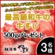 イベント「【3名様に】最高級和牛のすじ500gパック【落選の方にもクーポン贈呈！】」の画像