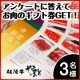 イベント「【3名様プレゼント！】商品紹介ページに対するご意見で牛肉ギフト券5,400円」の画像