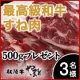 イベント「【3名様に】最高級和牛のすね500gパック【落選の方にもクーポン贈呈！】」の画像