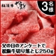 イベント「【3名様プレゼント！】父の日対するアンケートで特選松阪牛切り落とし250g」の画像