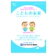 イベント「こどもを放射能被害から守るサプリ！「こどもの未来 乳幼児・子供用」モニター募集！」の画像