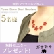 秋冬新作カラー☆【フラワー ショートネックレス】を5名様にプレゼント♪/モニター・サンプル企画