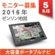 イベント「★大容量メモリ！速いポータブルナビiQ 7000モニター募集★」の画像