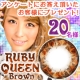 イベント「抽選で20名様☆アンケートにお答えいただいたお客様に新商品カラコンが当たる！」の画像