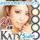 イベント「20名様限定★新商品『KATY』シリーズからお好きなカラコンを1つプレゼント」の画像