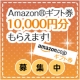 イベント「緊急大募集♪【AmazonⓇギフト券10,000円】自動車保険の選び方セミナー！」の画像