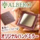 イベント「柔らかな本革仕様♪ 「アルベロ オリジナルハンドミラー」50名様 大募集」の画像