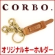 イベント「上質イタリアンレザー「ブッテーロ」使用CORBO キーホルダー50名様 大募集」の画像