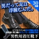 イベント「男性にオススメ！気になる足のむくみ解消にメンズ着圧ハイソックス30名様大募集！」の画像