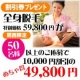 【関西限定】全身脱毛4回の5千円割引券プレゼント！50名様以上応募で1万円割引！/モニター・サンプル企画