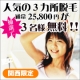 イベント「【関西限定】3ヵ所脱毛4回25,800円を抽選で３名様無料！」の画像