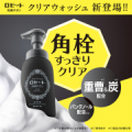 【新発売！黒の泡洗顔】ロゼット洗顔サボン クリアウォッシュの先行モニター100名様募集！/モニター・サンプル企画