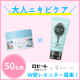 【大人ニキビを防ぐ！】夢みるバームとロゼット洗顔パスタのお試しサイズＷ使いモニター50名様募集！/モニター・サンプル企画